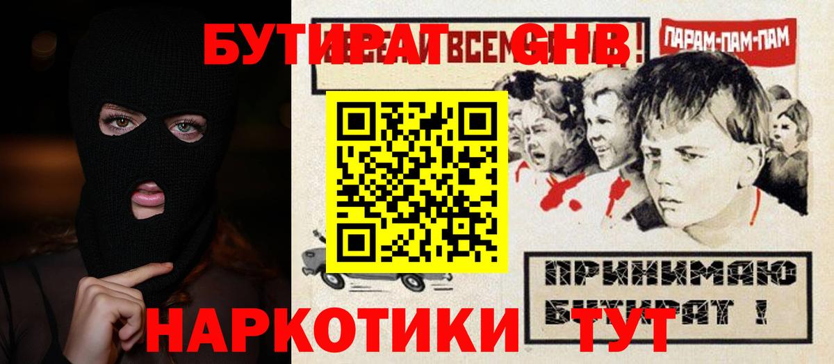 Южноуральск  БУТИРАТ  Вход с VPN  БУТИРАТ 99% 