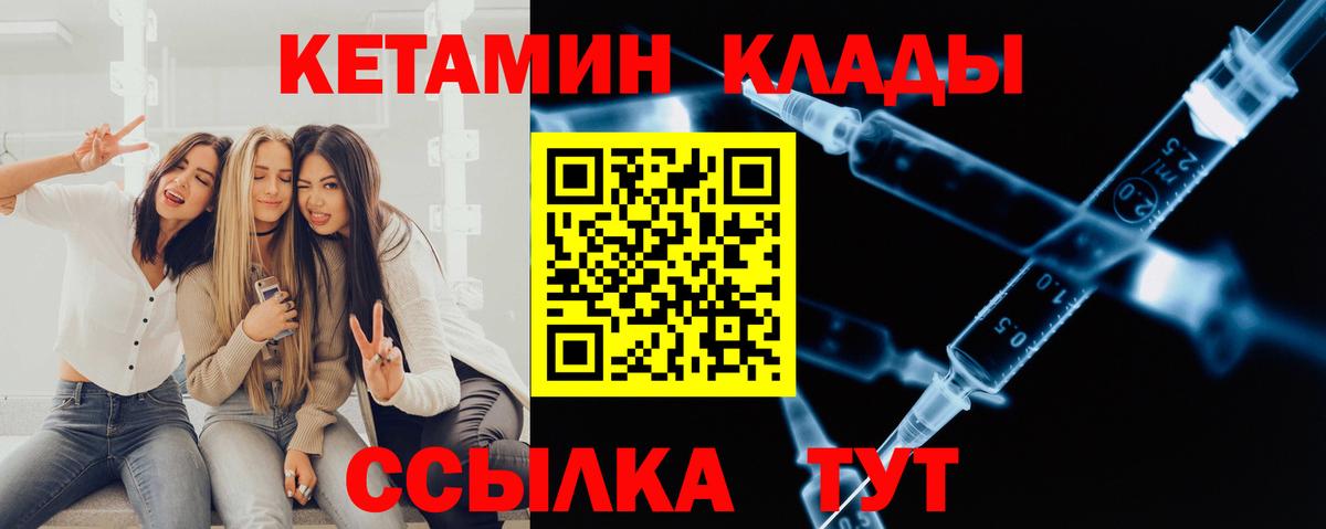 Кетамин VHQ  Вход с VPN  Кетамин ketamine  Южноуральск 