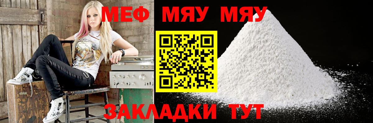 Мефедрон кристаллы Южноуральск