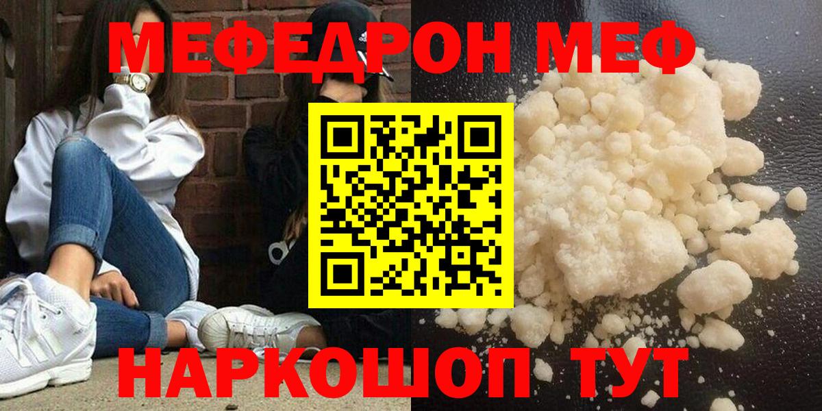 Мефедрон мяу мяу  МЕФ кристаллы  Южноуральск  Меф  Вход с VPN 