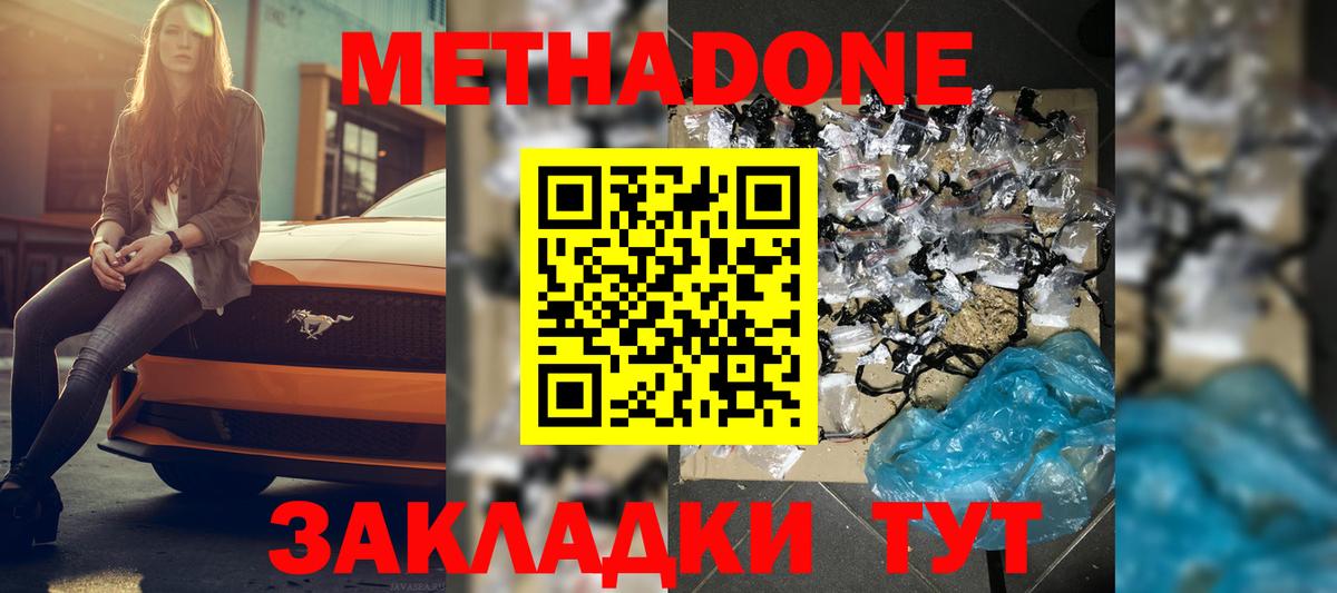 МЕТАДОН methadone  Вход с VPN  Южноуральск  МЕГА маркетплейс  Метадон кристалл 